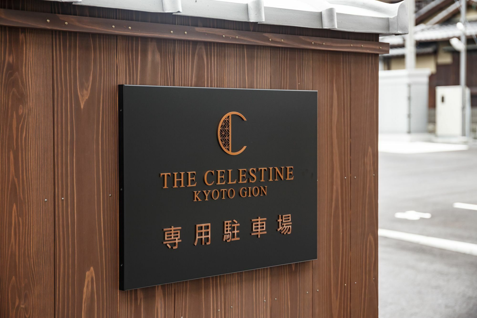 The Celestine Gion 5* 京都